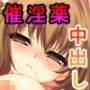 中出し孕ませ新薬調査