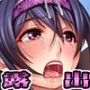 露出彼女