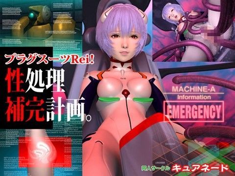【綾波レイ 同人】プラグスーツRei性処理補完計画。