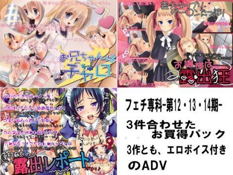 フェチ専科-第12・13・14期-お買い得パック 日本電画専門学校