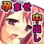 発情退散!中出しお孕い除霊性活