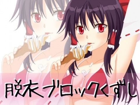東方ブロック崩し・博麗霊夢さん 画像1