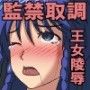 無垢で純粋な心を汚したい