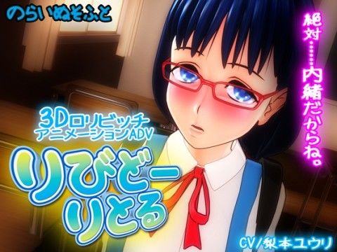  りびどーりとる 