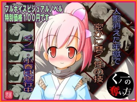 くノ一小春の特訓