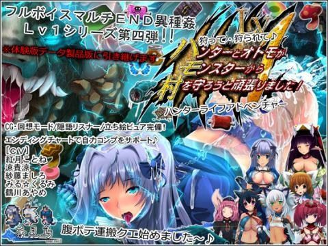 【モンスターハンター 同人】Lv1ハンターとオトモがモンスターから村を守ろうと頑張りました！ 蒼見鳥