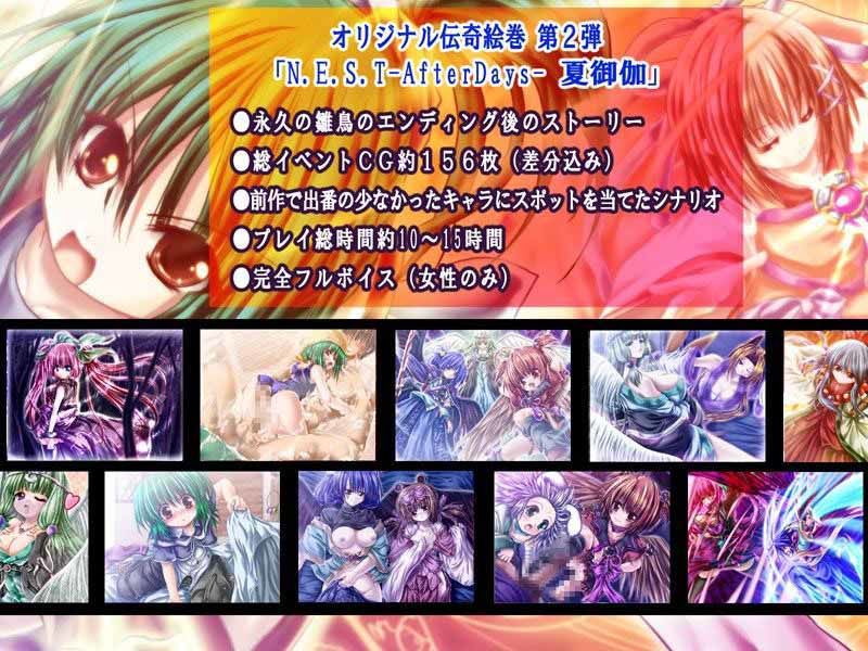 「N.E.S.T-AfterDays-夏御伽」 めじぇーる エロ画像2