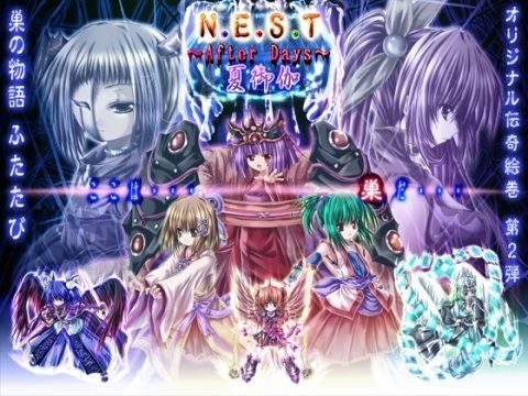 「N.E.S.T-AfterDays-夏御伽」