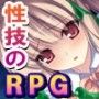 学園迷宮エロはぷにんぐ! 〜イクぜ!性技のダンジョン攻略〜