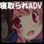 僕の大事な姉はあいつのオモチャ