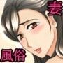 妻教師2 離婚、慰謝料、…風俗。