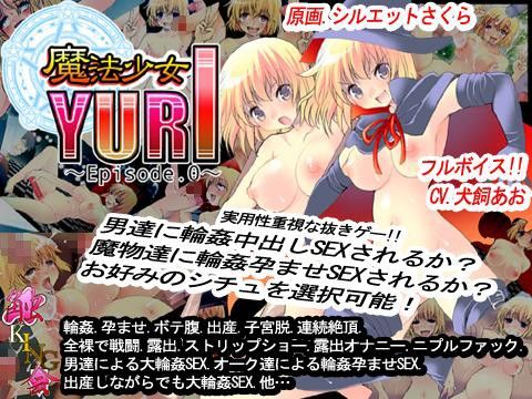  魔法少女YURI～Episode.0～