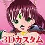 3Dカスタム-Ryuquir