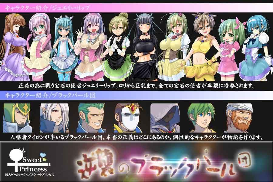逆襲のブラックパール団 画像2