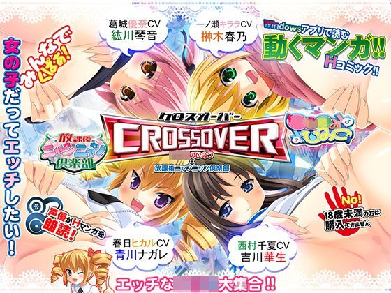 クロスオーバー ○どものひみつ×放課後ニャンニャン倶楽部 DLver[私立さくらんぼ●●●] 