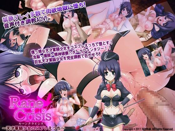 Rane Crisis〜天才軍師少女コスプレえっち〜