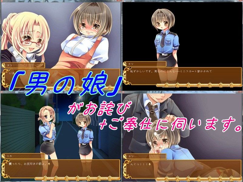 冤罪をお詫びせよ！男の娘特殊刑事！        〜冤罪のお詫びに男の娘がご奉仕しますっ！〜 M小説同盟 エロ画像3