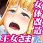 受精王女アルスフィア〜淫欲女体改造に乱れ悶える触手魔王の花嫁