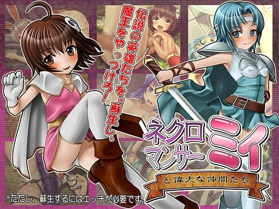 ネクロマンサーミィと偉大な仲間たち[BAROQUPID] 