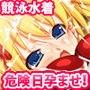 ピチふぇち! だぶる!!〜競泳姉妹と中出し孕ませにゅるにゅるデート♪〜