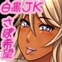 放課後小悪魔ライフ