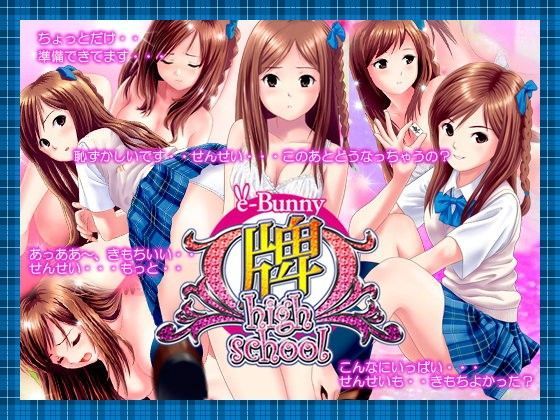 牌 high school 舞衣（まい）バージョン