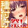 オレの種付け祭〜いきなり町内ビッチだらけ〜