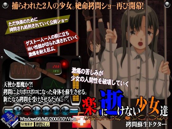 楽に逝けない少女達(Magical Book System)|FANZA同人