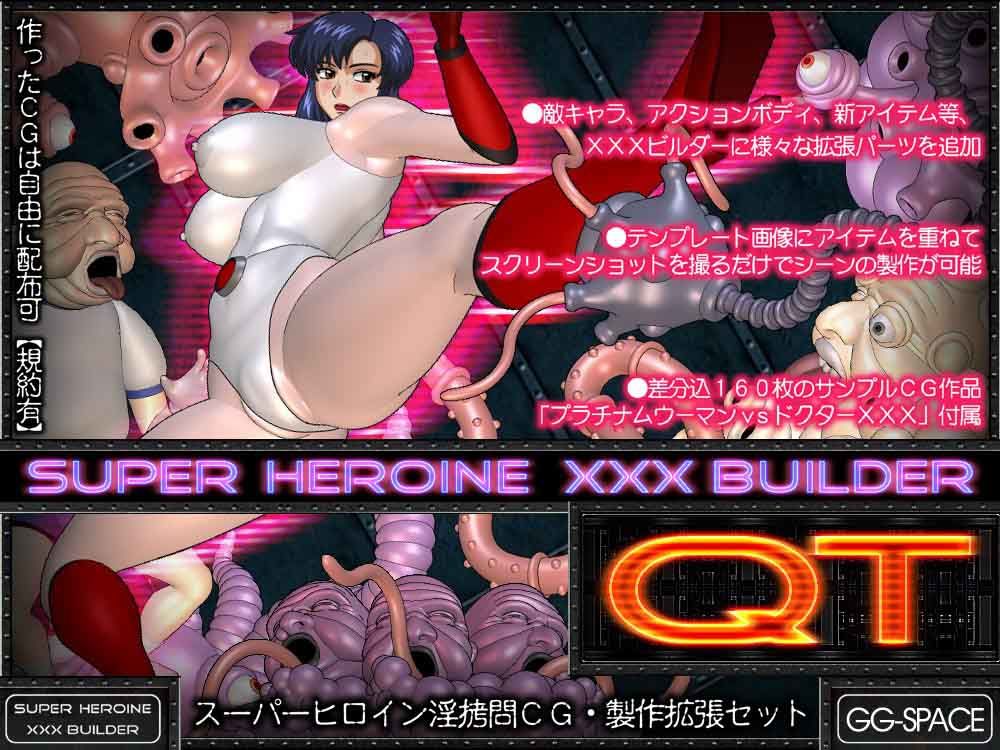 スーパーヒロインXXXビルダーQT 画像1