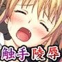 繁触学園 〜少女達を餌に繁触が始まる〜