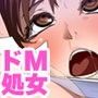 DD〜どこにでもいそうな初恋の幼馴染はドMで性奴●願望のある変態娘だったorz〜