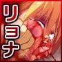 真！凌●バトル・ロワイヤル