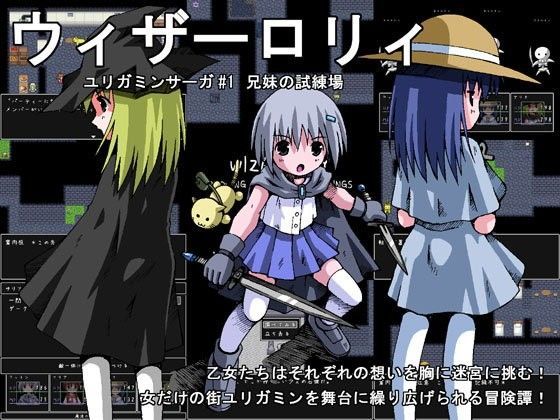 ウィザーロリィ