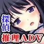 冬馬小次郎の探偵FILE 〜オペラ座の怪人殺●事件〜