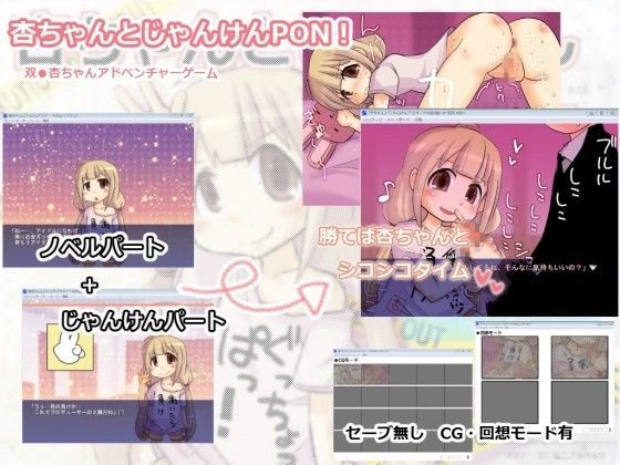 杏ちゃんとジャンケンPON！