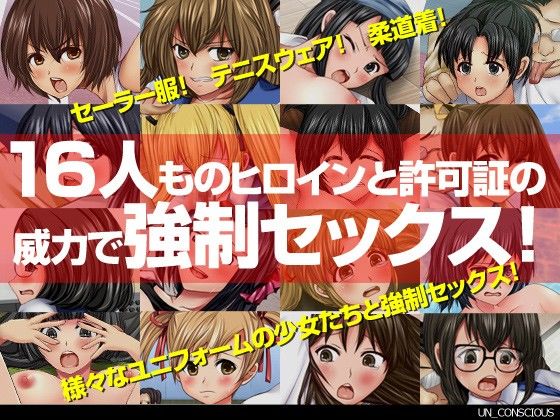 どこでも誰とでもセックス許可証THE GAME〜まさおのやりたい放題16人孕ませ部活動〜 画像1