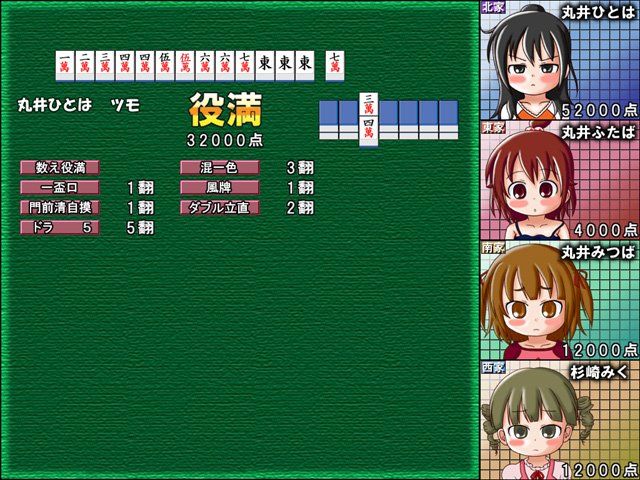 みつどもえ麻雀 みつどもえ エロ画像4