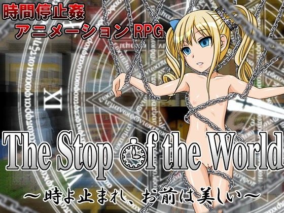 The Stop of the World �??�??�??止ま�??�?��?�?�は�?�?�?�??