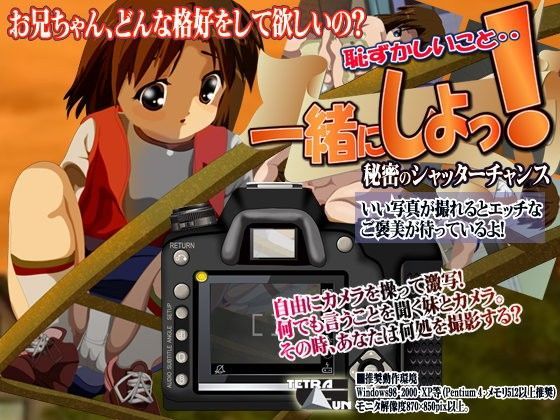 【TetraGun 同人】恥ずかしいこと一緒にしよ！秘密のシャッターチャンス 