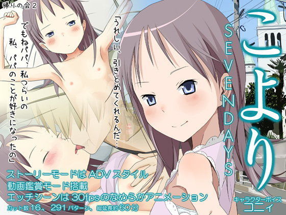 【帰りの会2 同人】こより～SEVENDAYS～ 