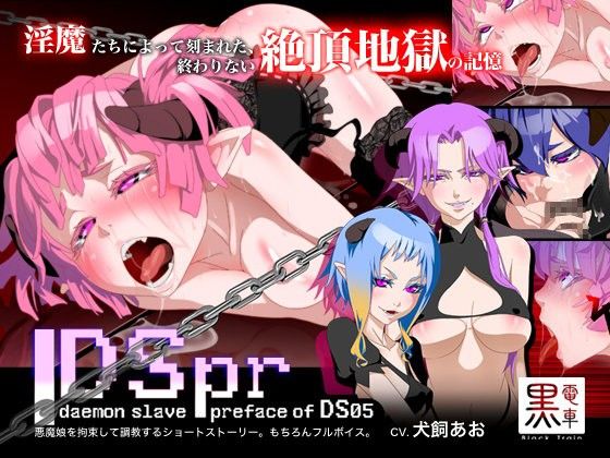 Ds Daemon Slave Pr なまいき悪魔娘淫獄調教 黒電車 Fanza同人