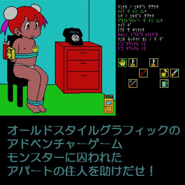 モンスター・アパート OLD V.G. SPIRITS エロ画像3