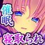 Minority hearts6〜催●寝取られ〜