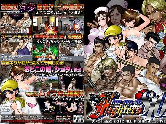 THE淫夢オブファイターズ810114514[StudioS]