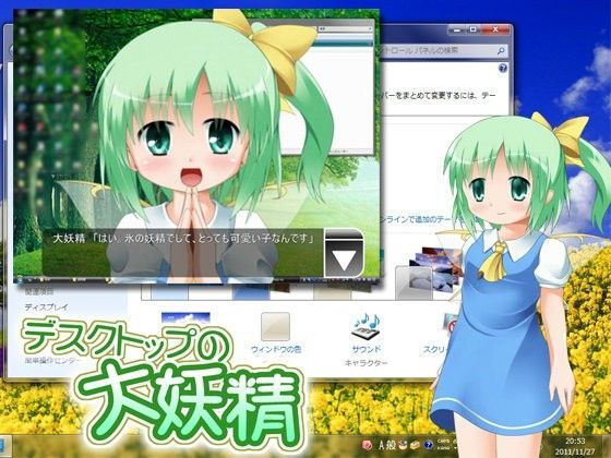 【ねここや 同人】【無料】デスクトップの大妖精