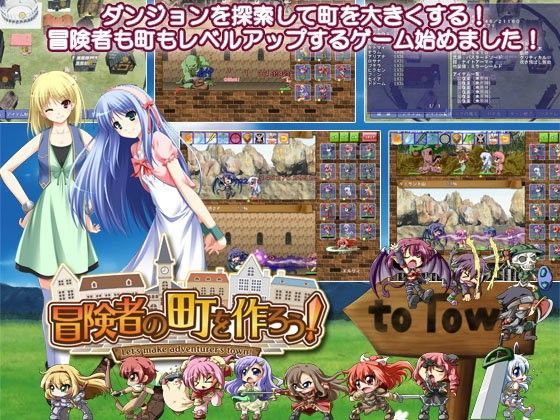 【玉藻スタジオ 同人】冒険者の町を作ろう！