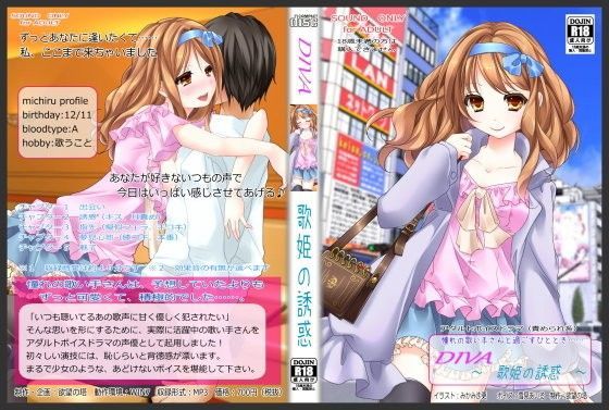 【欲望の塔 同人】DIVA～歌姫の誘惑～ 