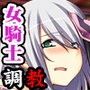 性騎士アテナ ―メス豚へと堕ちる戦女神―