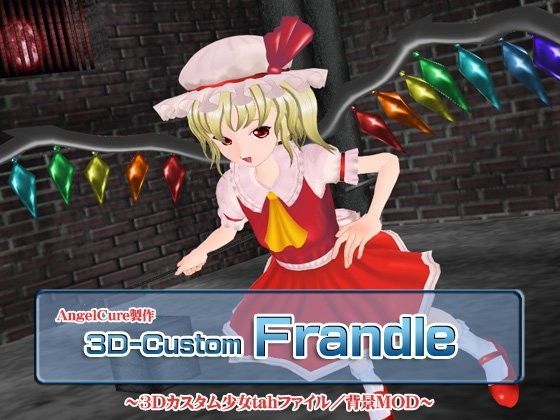 【Angel Cure 同人】3Dカスタム-Frandle