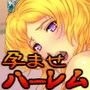 暴虐覇王バーバリアJr. 〜冷酷非道王による強●ハーレム国家〜